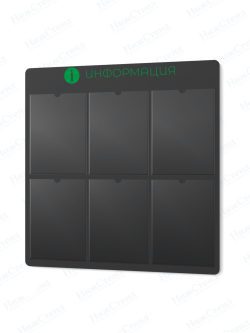 Информационный стенд с карманами А4