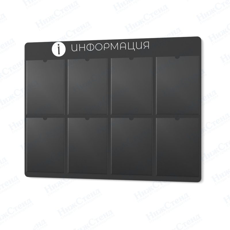 Информационный стенд с карманами А4