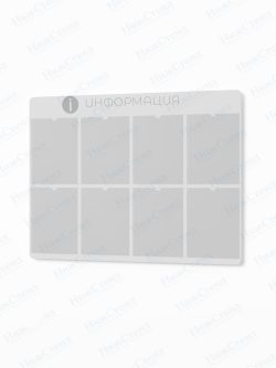 Информационный стенд с карманами А4