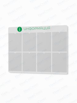 Информационный стенд с карманами А4