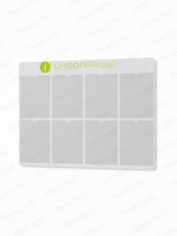 Информационный стенд с карманами А4