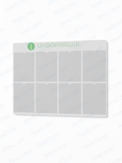 Информационный стенд с карманами А4