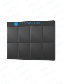 Информационный стенд с карманами А4