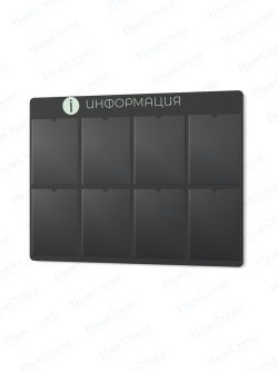 Информационный стенд с карманами А4