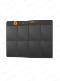 Информационный стенд с карманами А4