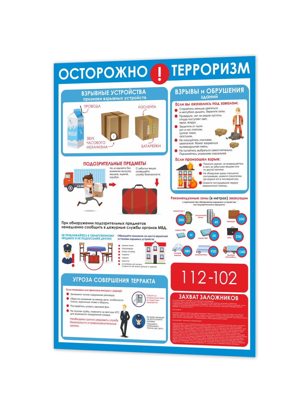 Стенд «Осторожно: терроризм» 75×99 см 1 Стенд «Осторожно: терроризм» 75×99 см