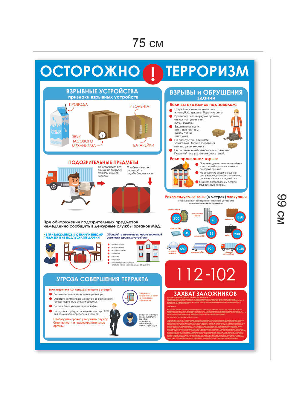 Стенд «Осторожно: терроризм» 75×99 см 3 Стенд «Осторожно: терроризм» 75×99 см — изображение 3