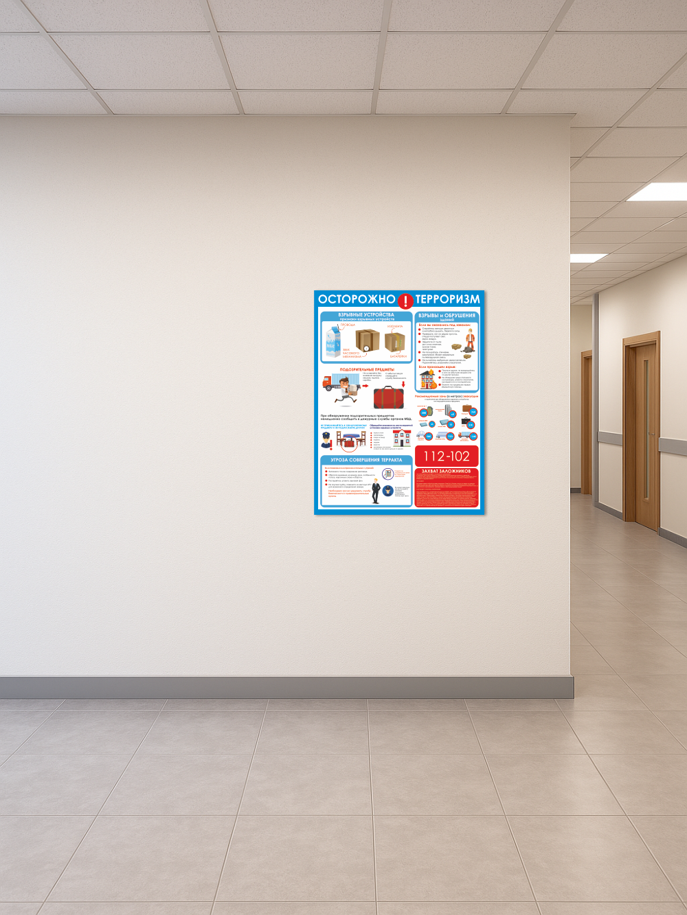 Стенд «Осторожно: терроризм» 75×99 см 5 Стенд «Осторожно: терроризм» 75×99 см — изображение 5