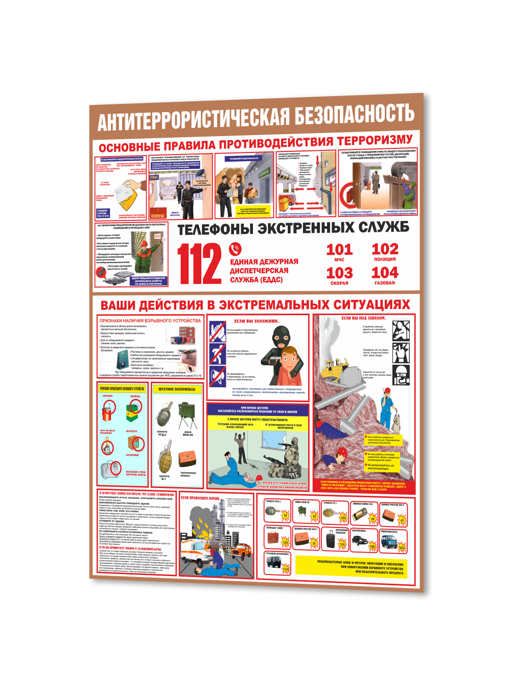 Стенд «Антитеррористическая безопасность» 75×99 см 1 Стенд «Антитеррористическая безопасность» 75×99 см