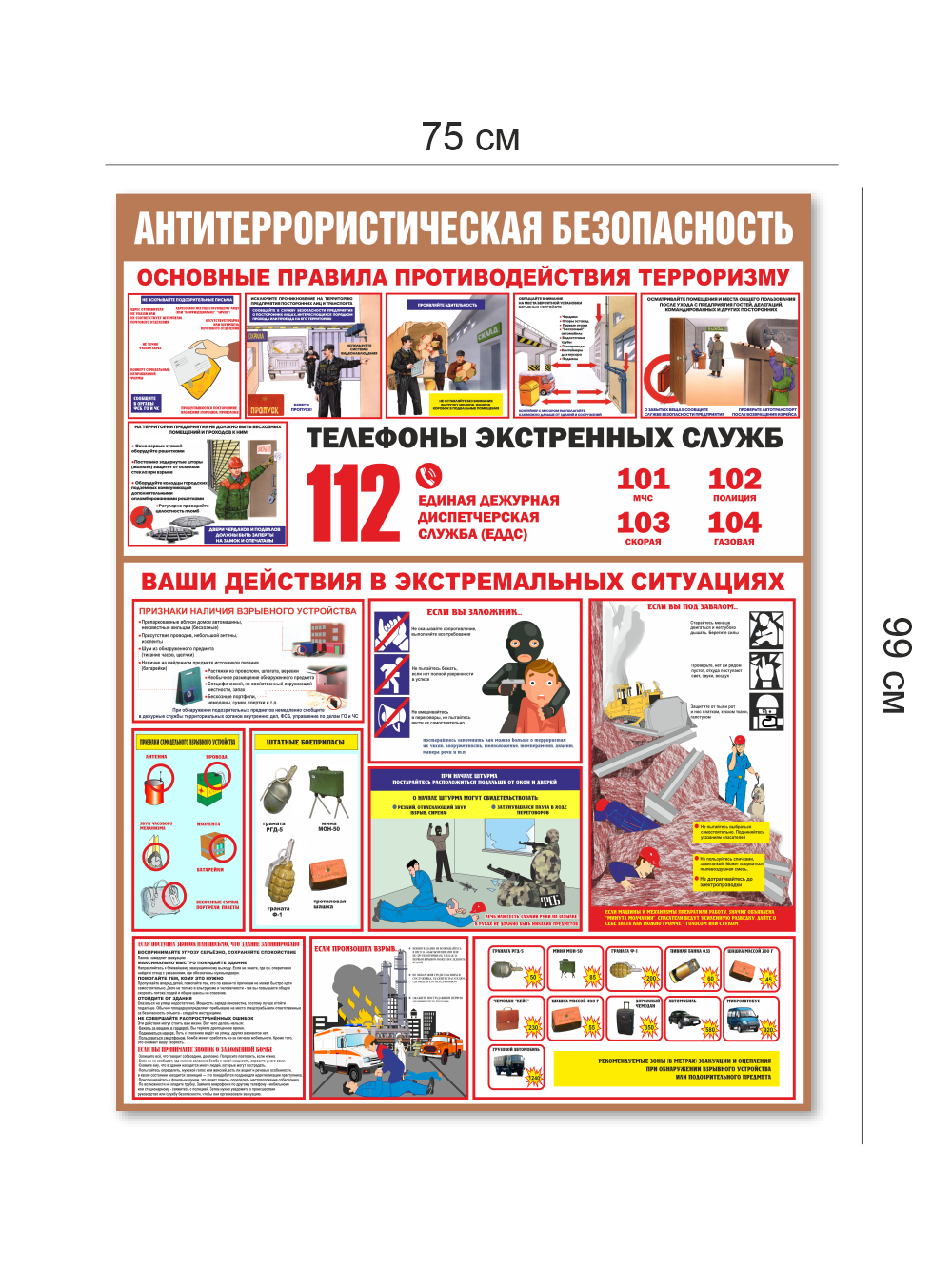 Стенд «Антитеррористическая безопасность» 75×99 см 3 Стенд «Антитеррористическая безопасность» 75×99 см — изображение 3