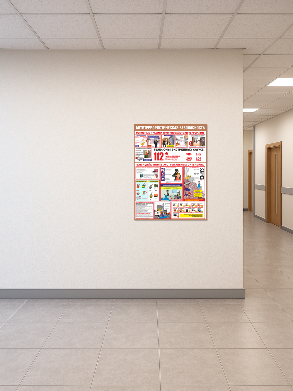 Стенд «Антитеррористическая безопасность» 75×99 см 4 Стенд «Антитеррористическая безопасность» 75×99 см — изображение 4