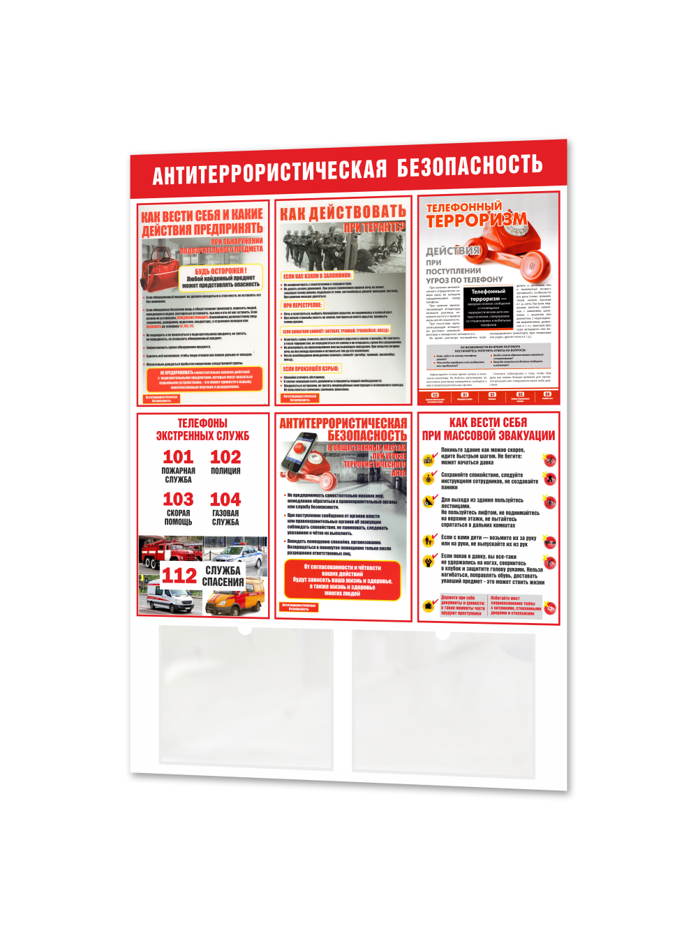 Стенд «Антитеррористическая безопасность» 75×99 см 1 Стенд «Антитеррористическая безопасность» 75×99 см