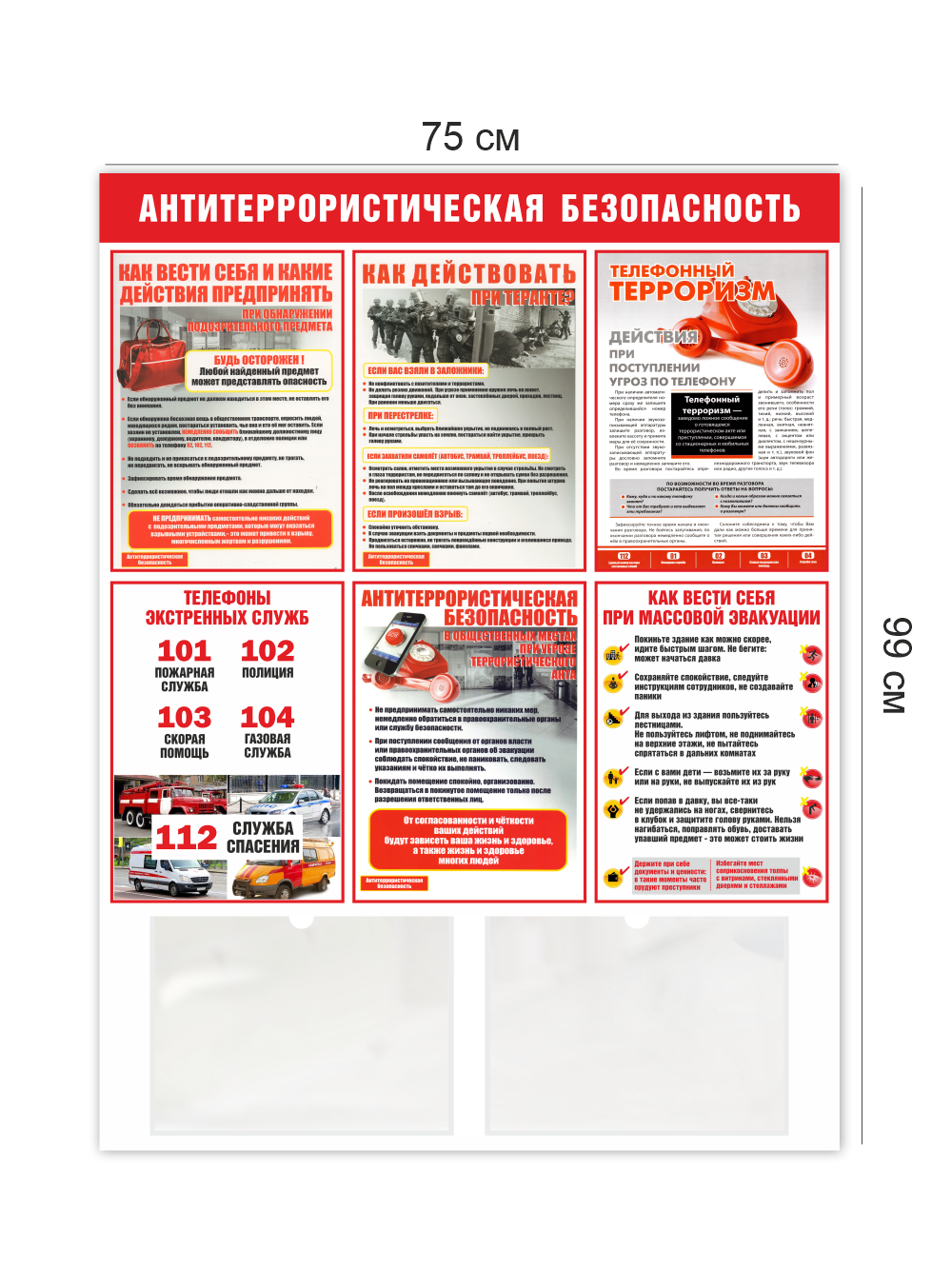 Стенд «Антитеррористическая безопасность» 75×99 см 3 Стенд «Антитеррористическая безопасность» 75×99 см — изображение 3