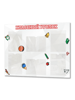 Классный уголок для школы