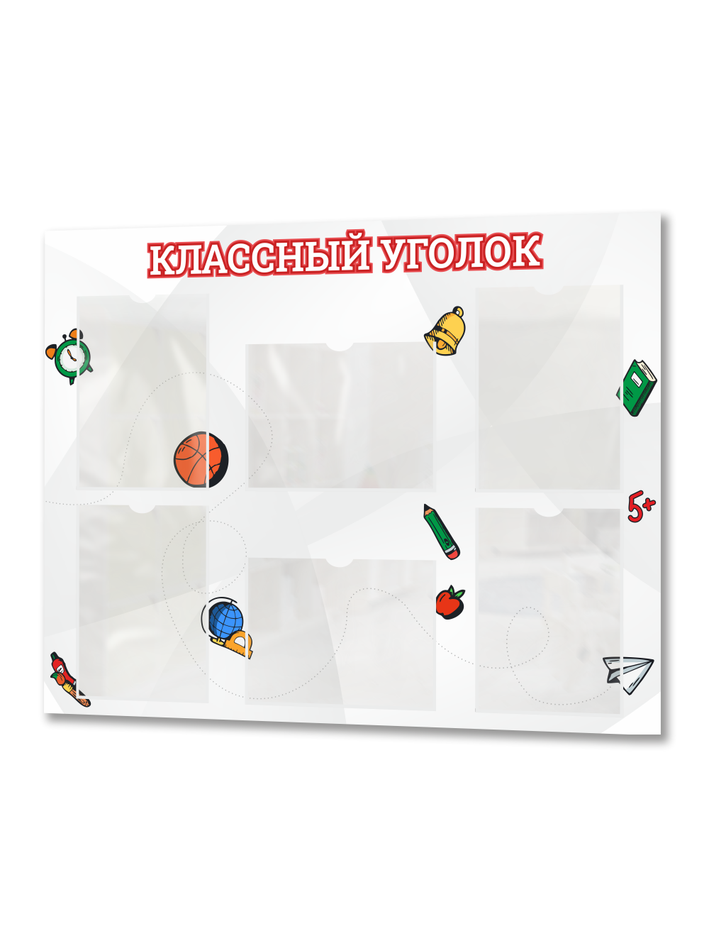 Классный уголок для школы 1 Классный уголок для школы