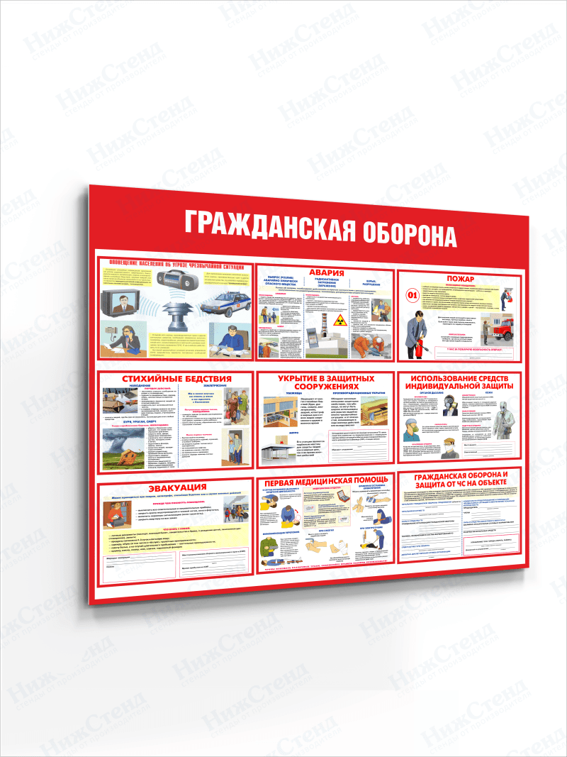 Стенд "Гражданская оборона"