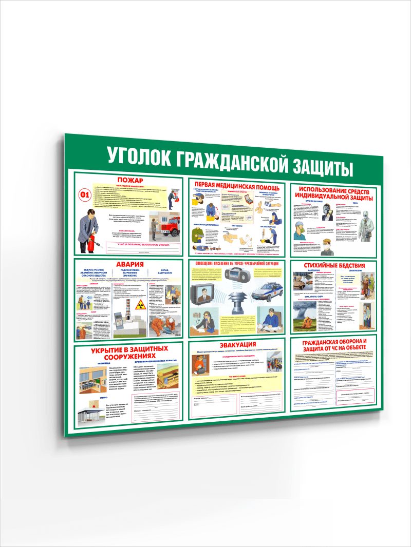 Стенд "Уголок гражданской защиты"