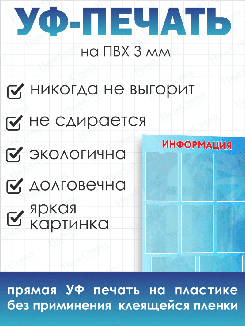 Стенд Информация — изображение 4