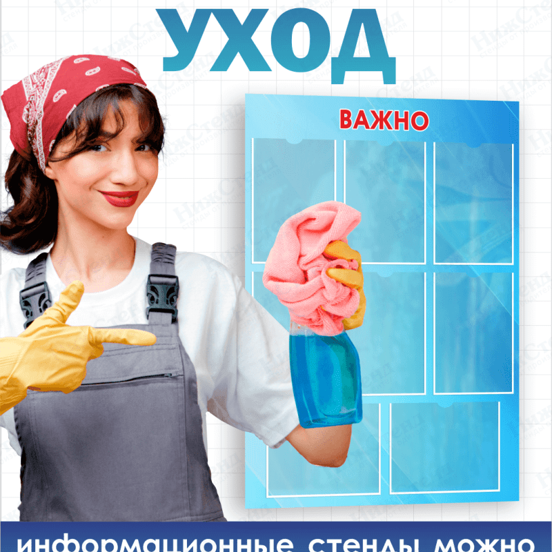 Стенд информационный Важно — изображение 6