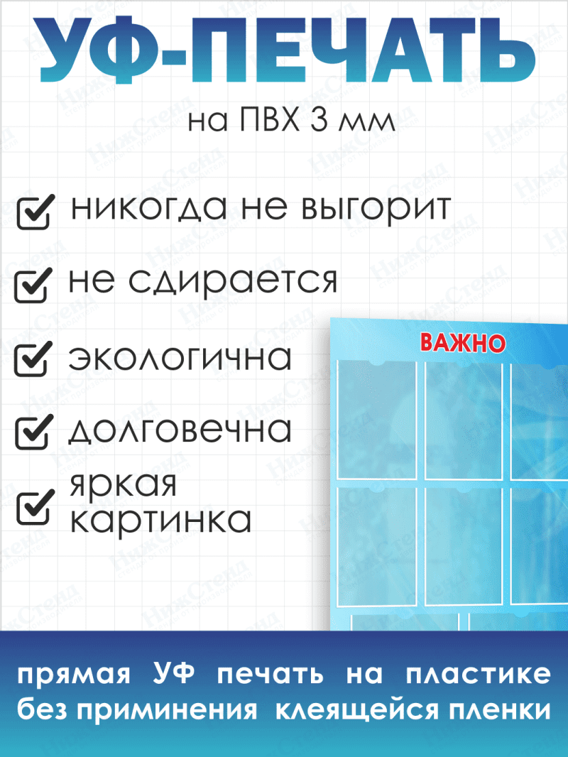 Стенд информационный Важно — изображение 4