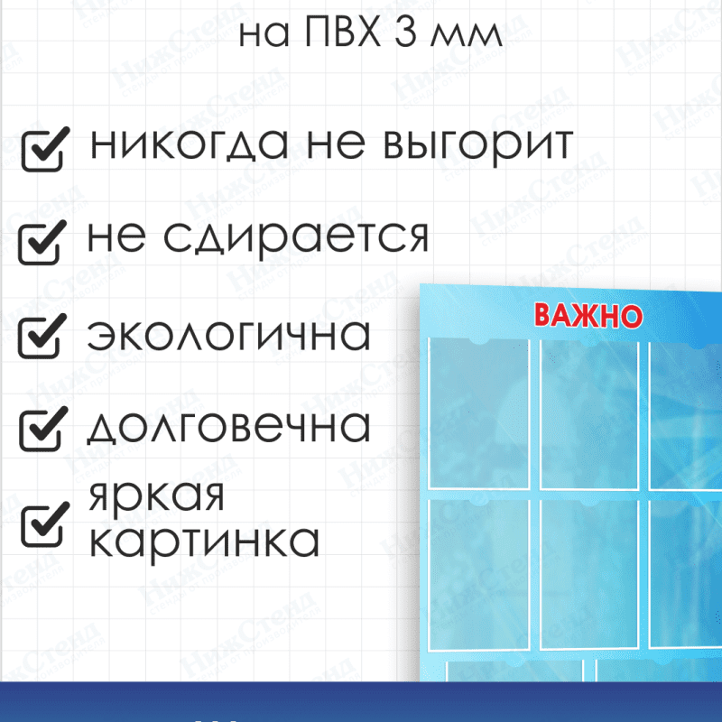 Стенд информационный Важно — изображение 4