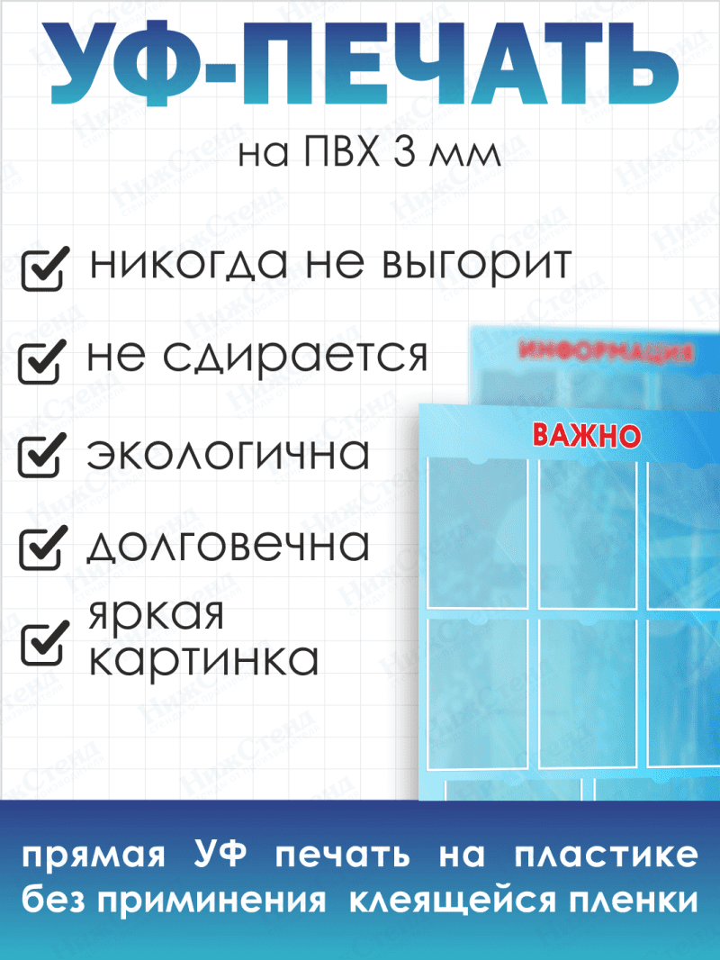 Комплект стендов Информация и Важно — изображение 4