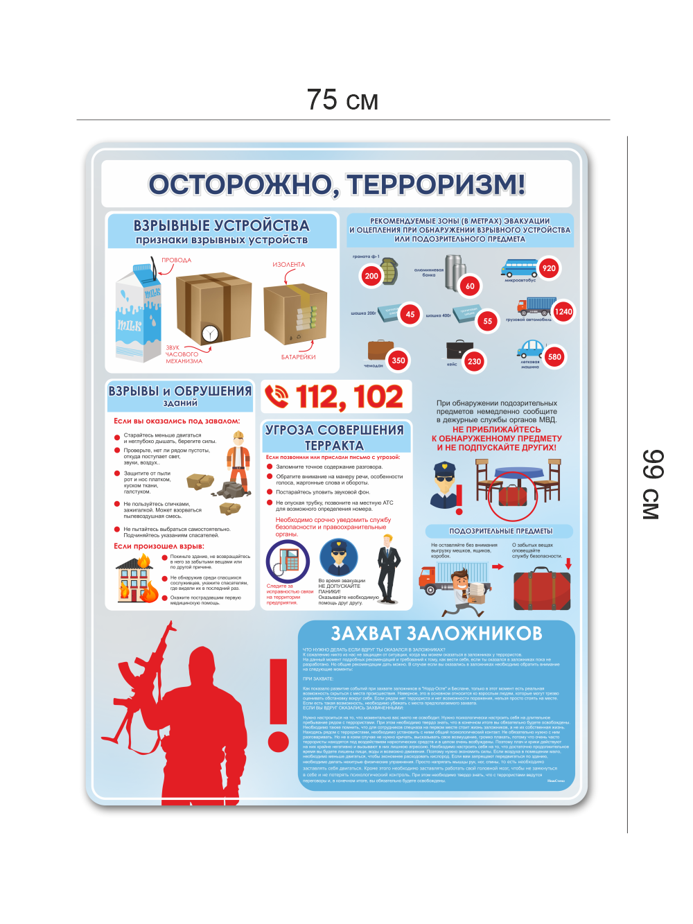 Стенд «Осторожно, терроризм!» 75×99 см 3 Стенд «Осторожно, терроризм!» 75×99 см — изображение 3