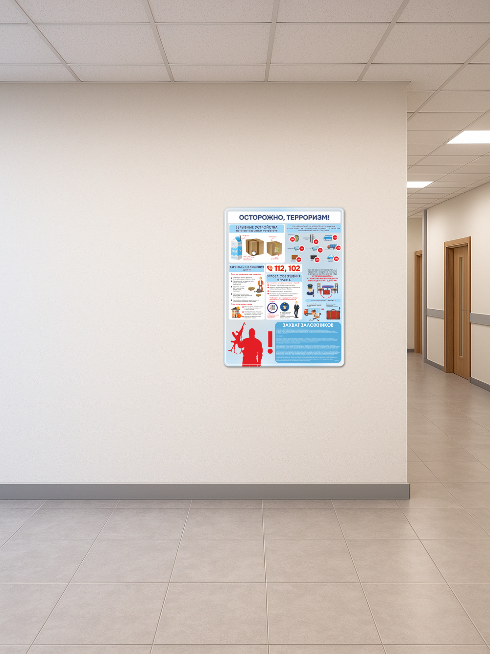 Стенд «Осторожно, терроризм!» 75×99 см 4 Стенд «Осторожно, терроризм!» 75×99 см — изображение 4