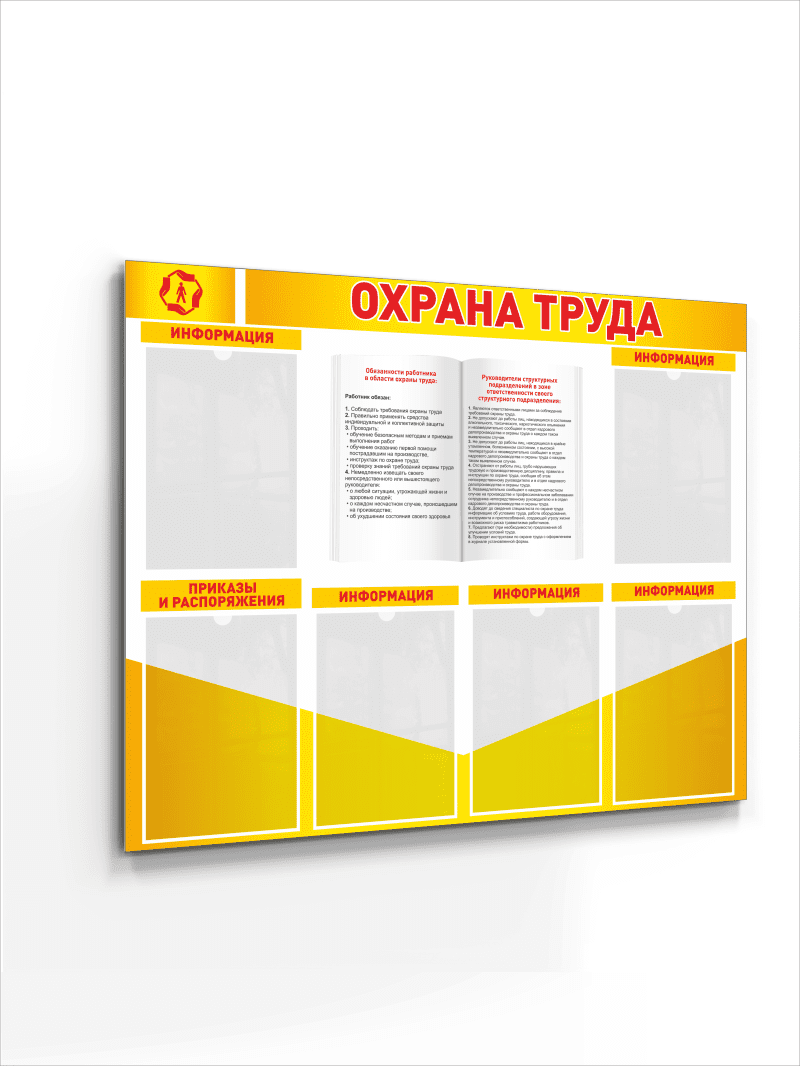 Стенд "Охрана труда"