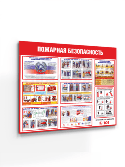Стенд "Пожарная безопасность"