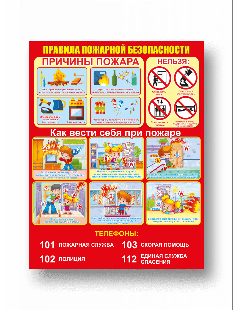 Стенд "Правила пожарной безопасности"