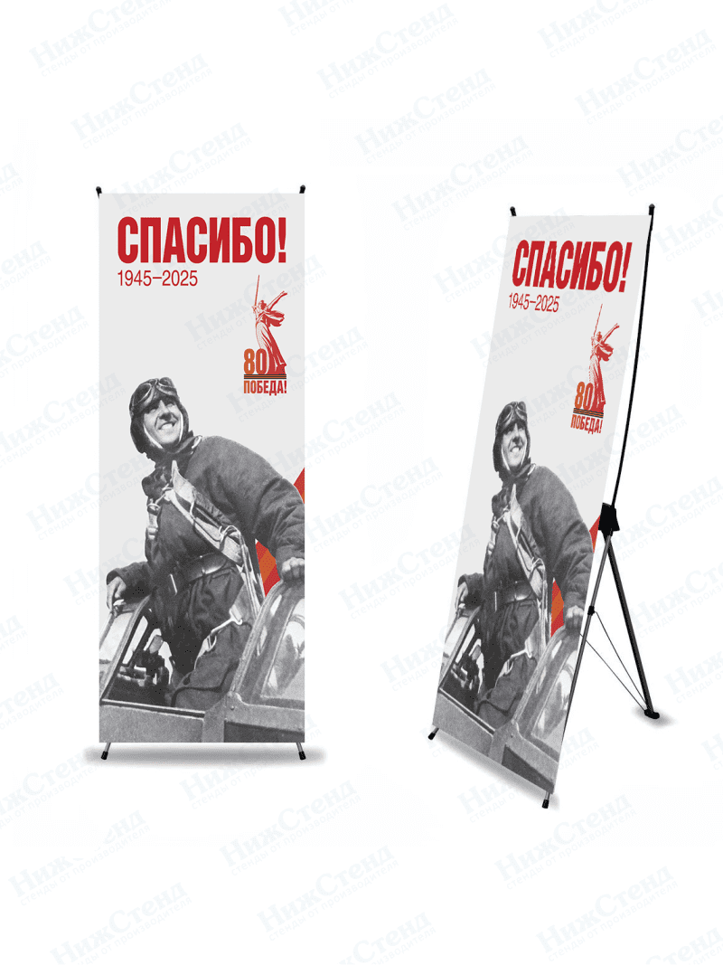 Х-баннер (Паук) "Спасибо!"