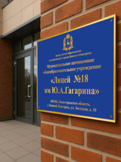 Вывеска "Школа"