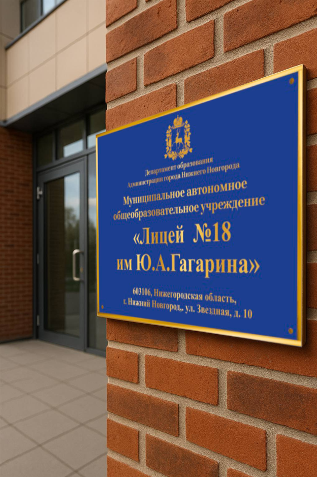 Вывеска "Школа" 1 Вывеска "Школа"