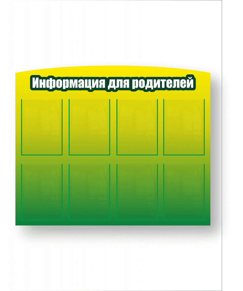 Информационный стенд с карманами
