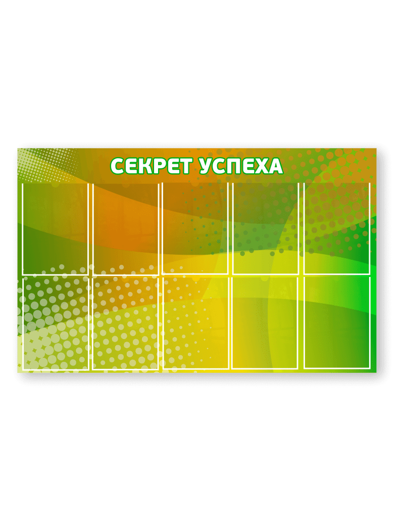 Информационный стенд с карманами