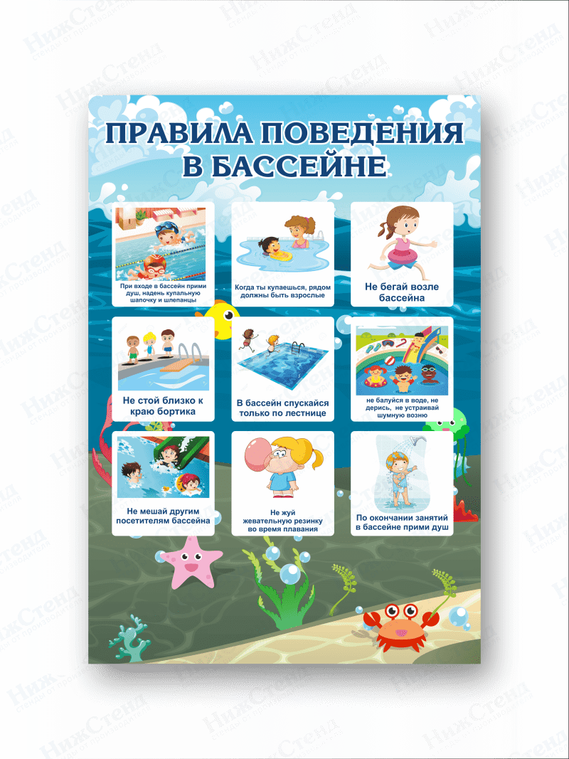 Стенд по безопасности "Правила поведения в бассейне"