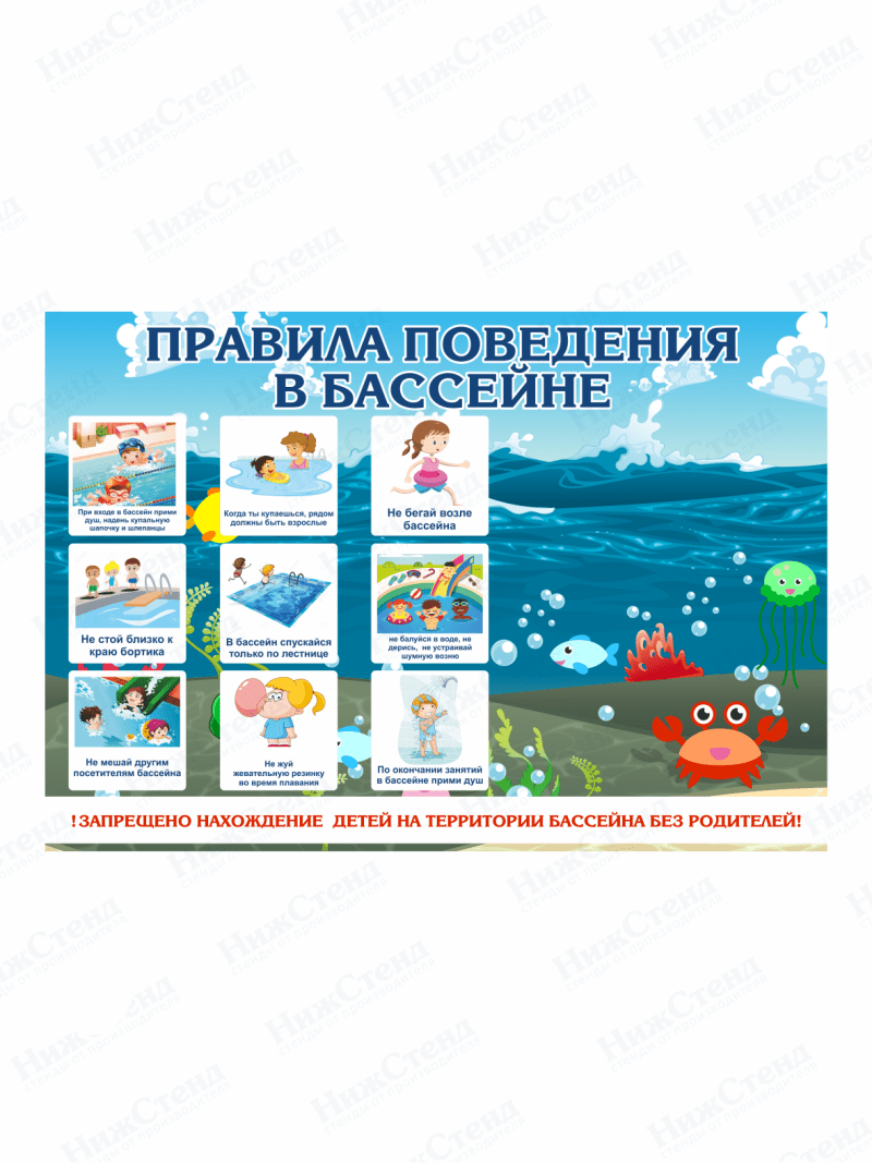 Стенд по безопасности "Правила поведения в бассейне"