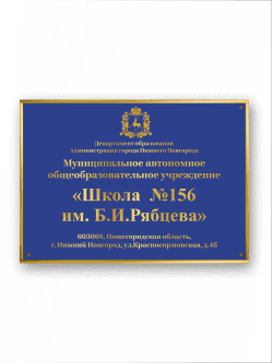 Вывеска "Школа"
