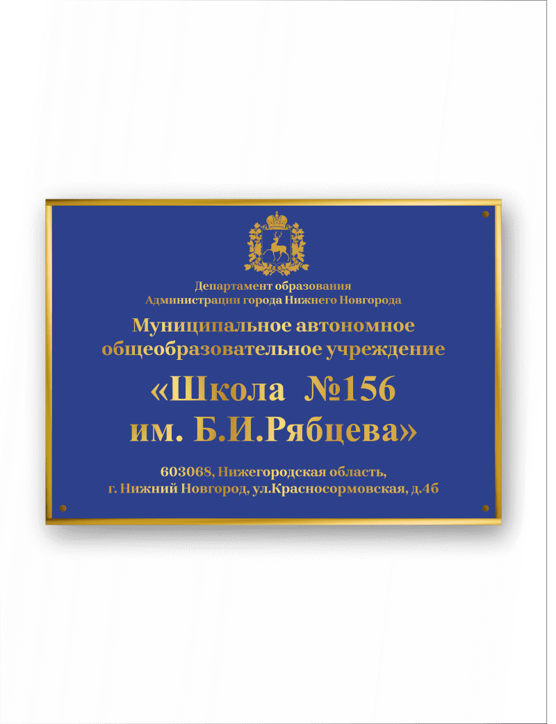 Вывеска "Школа"
