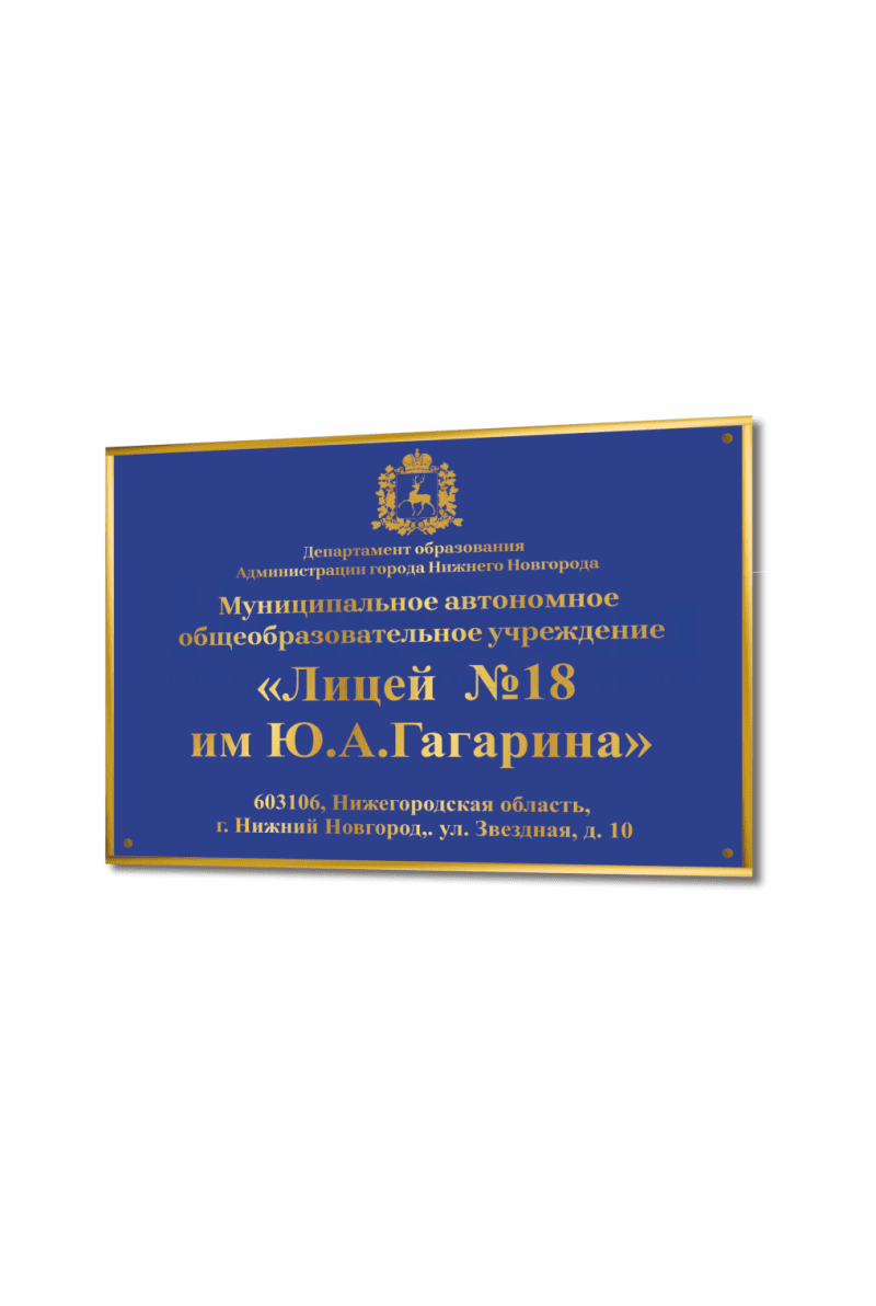Вывеска "Школа"