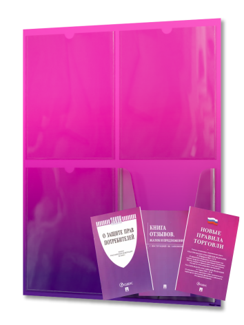 Уголок потребителя для ПВЗ с комплектом литературы — изображение 2