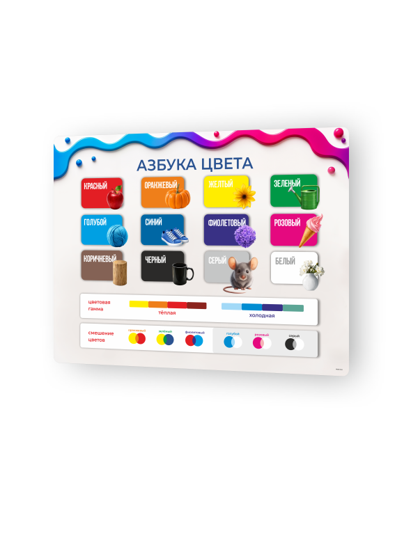 Стенд «Азбука цвета» 0838STO04O-bn2 1 азбука цвета 1