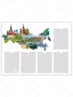 Патриотический стенд с символикой РФ