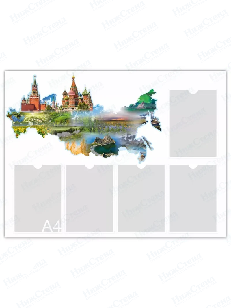 Патриотический стенд с символикой РФ