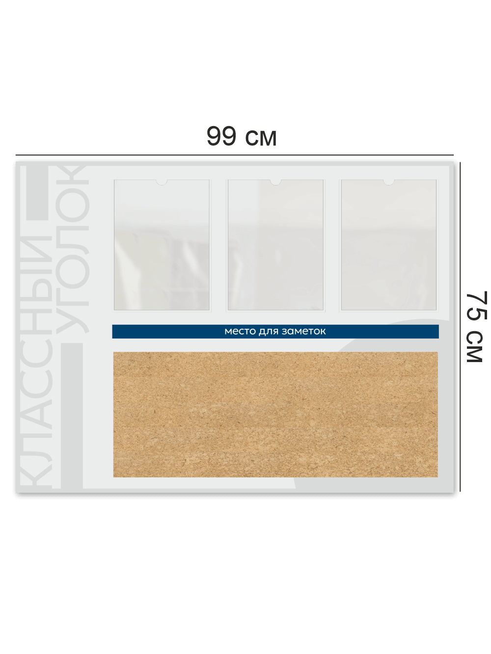 Классный уголок с пробковым элементом 4 Классный уголок с пробковым элементом — изображение 4