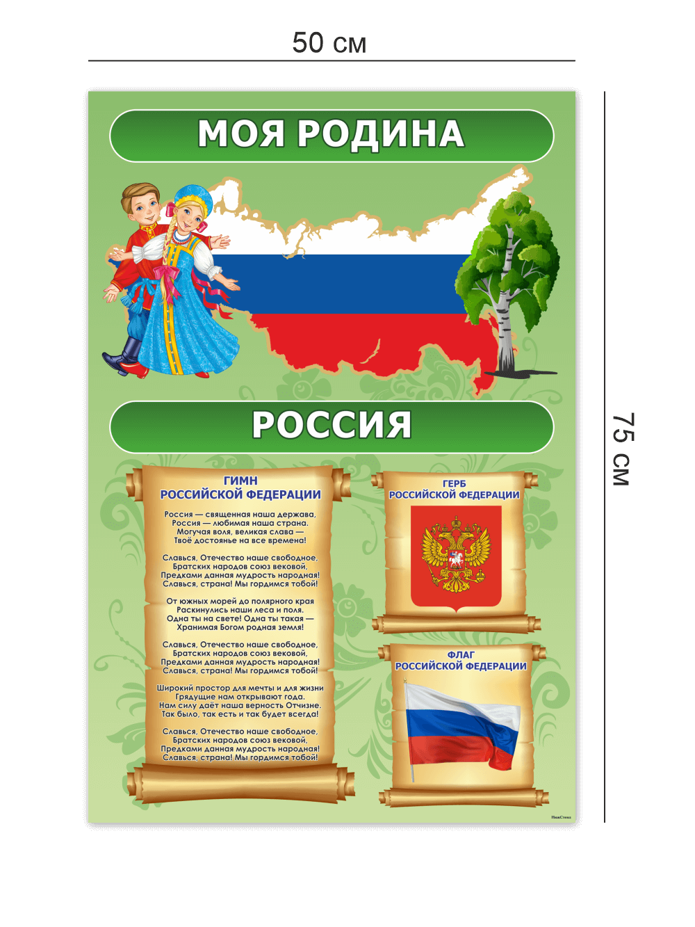 Стенд "Моя Родина" 4 Стенд "Моя Родина" — изображение 4