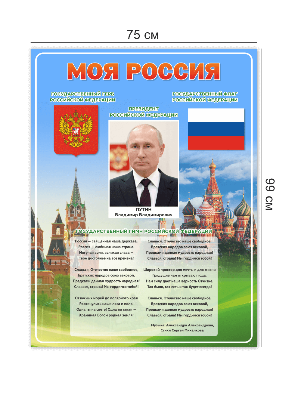Стенд "Моя Россия" 4 Стенд "Моя Россия" — изображение 4