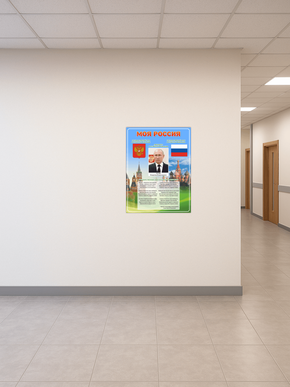 Стенд "Моя Россия" 5 Стенд "Моя Россия" — изображение 5