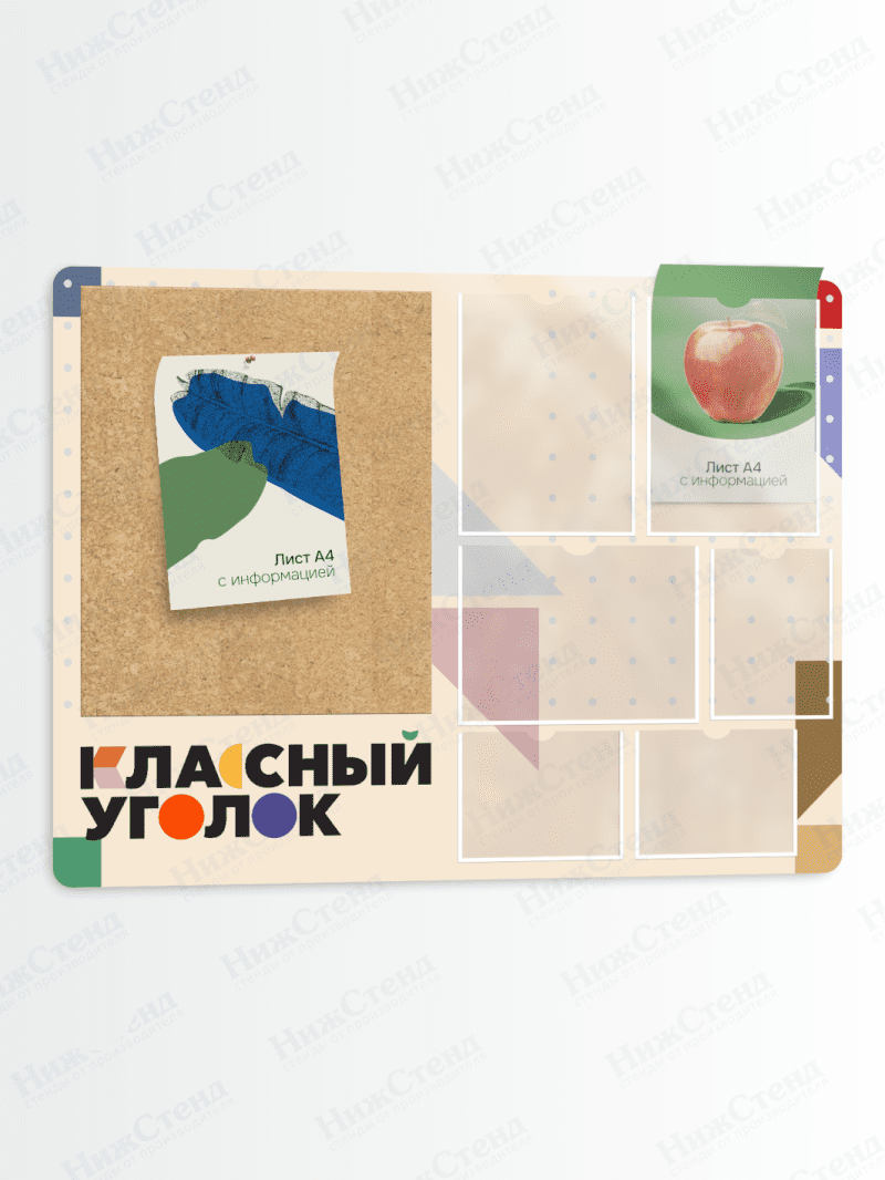 Классный уголок с пробковым элементом